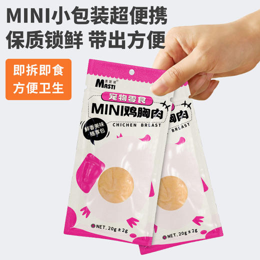 麦斯蒂蒸煮零食鸡胸肉20g\梨汁鸭肉20g\鲜鸡肝35g 便携装 0添加 适口性高 整箱=300个 商品图5