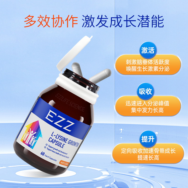 【ezz成长胶囊2.0】儿童青少年学生成长发育，专为儿童长高而研发，三效合一激发身高潜能，澳洲TGA认证增高补充剂，小孩子喜欢的味道