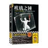玻璃之锤 贵志祐介 著 小说 商品缩略图4