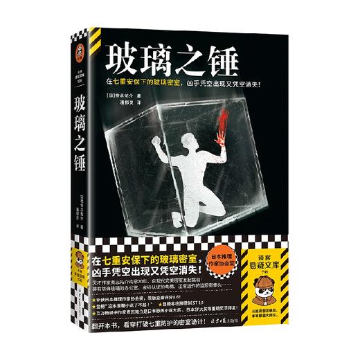玻璃之锤 贵志祐介 著 小说 商品图4