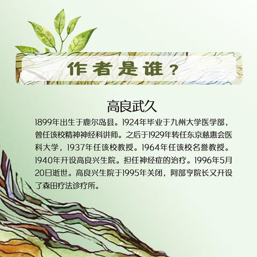 森田疗法指导——神经症克服法 商品图3