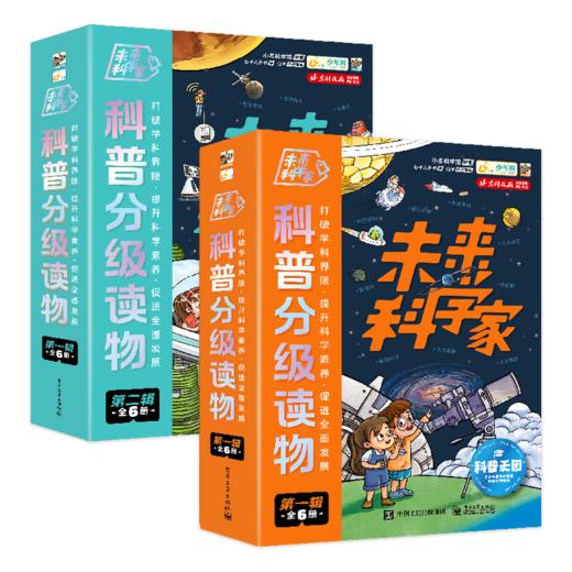 未来科学家科普分级读物 商品图6