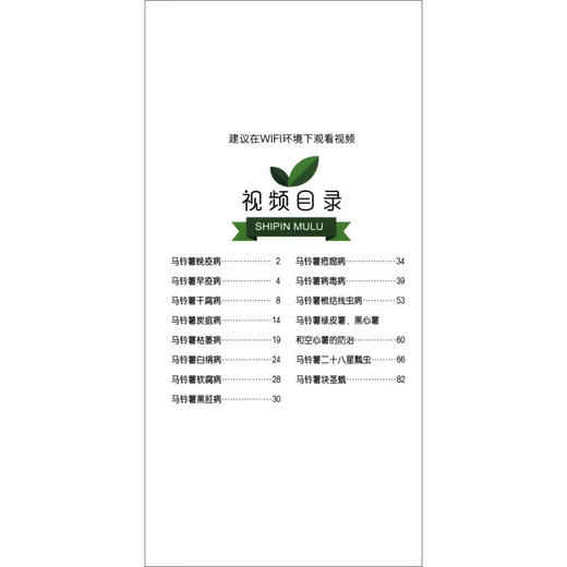 马铃薯病虫害绿色防控彩色图谱 扫码看视频 病虫害绿色防控系列 马铃薯土豆栽培种植技术 土豆马铃薯病虫害防治 土豆马铃薯高效生产营养配方施肥 李国清 郭文超 中国农业出版社【官方正版，可开发票，下单时留 商品图7