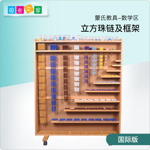 蒙氏教具立方珠链架串珠棚 商品图0