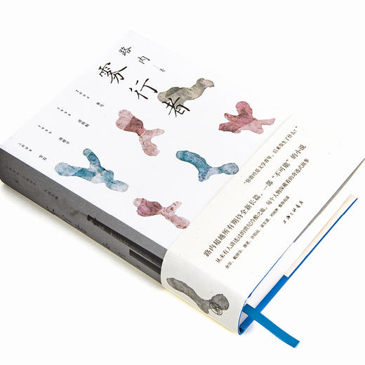 雾行者 路内 著 商品图1