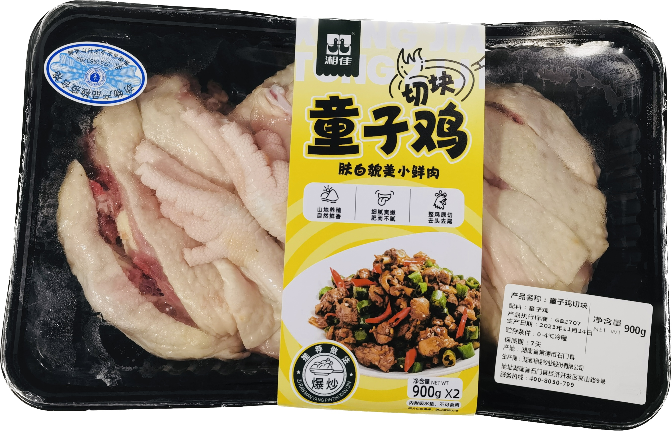 湘佳童子鸡切块900克 Spring Chicken