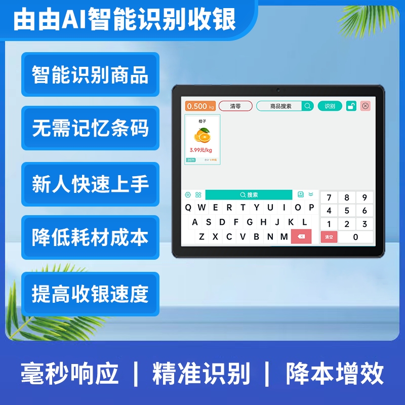 AI智能识别收银算法