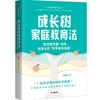 【官微推荐】成长树家庭教育法：“斯坦福学霸”妈妈给家长的“科学教养指南” 限时4件88折 商品缩略图0