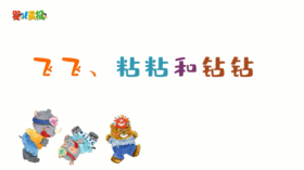 2023年11月 飞飞、粘粘和钻钻