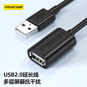 品胜 USB2.0公转母高速延长线 车载USB充电口 台式电脑笔记本USB延长线 USB转接头 0.5m/1m/2m即插即用