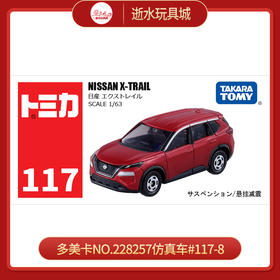 多美卡NO.228257仿真车#117-8