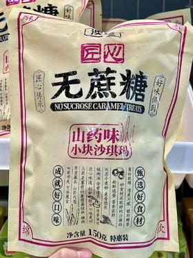 澳繁沙琪玛山药150g