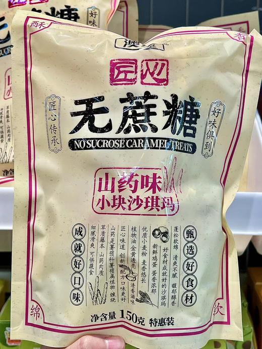 澳繁沙琪玛山药150g 商品图0