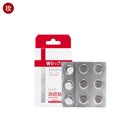 薇诺娜隐形消痘贴 商品图0