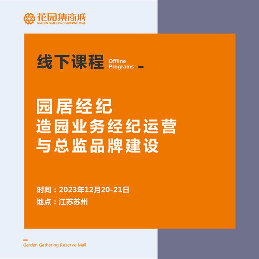 园居经纪
造园业务经纪运营与总监品牌建设 商品图0