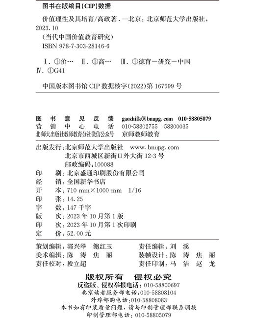 价值理性及其培育 9787303281466  当代中国价值教育研究 北京师范大学出版社 商品图3