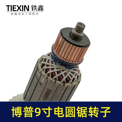 【货号02311】适配博普9寸电圆锯转子7齿电圆锯电机9寸台锯7齿电机转子 商品图3