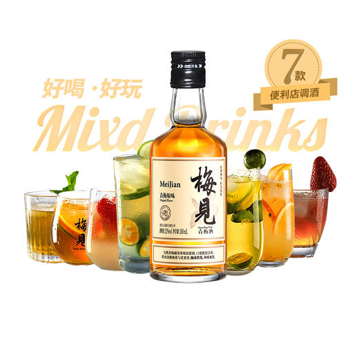 梅见青梅酒低度微醺青梅果酒12度白梅见150ml *7瓶 商品图3