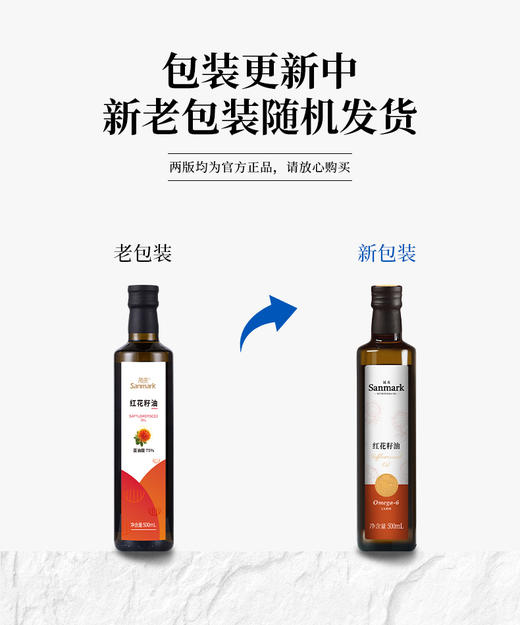 晟麦红花籽油500ml  出口品质 一级冷榨75%亚油酸 商品图6