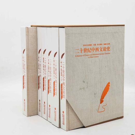 《二十世纪中西文论史》，小16开，精装全6册 商品图2