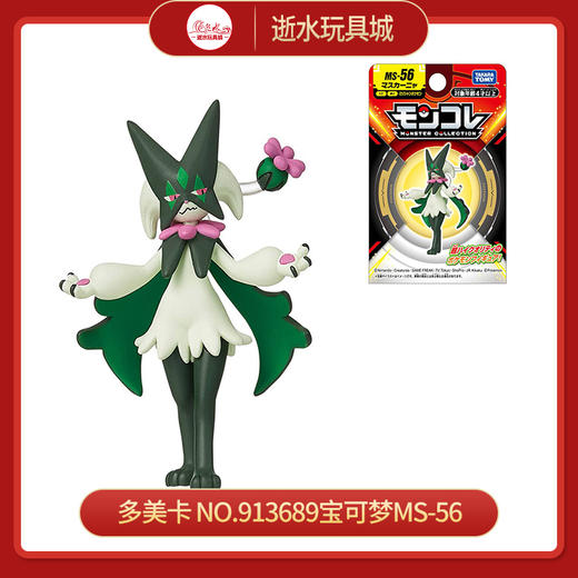 多美卡 NO.913689宝可梦MS-56 商品图0