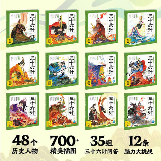 【点读版】三十六计幼儿美绘本：全12册 商品图5