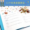 希腊神话故事集（精）（风靡140多个国家，165年经典流传，大作家霍桑童心巨作） 商品缩略图4