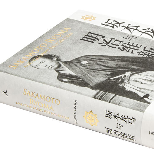 坂本龙马与明治维新 商品图3