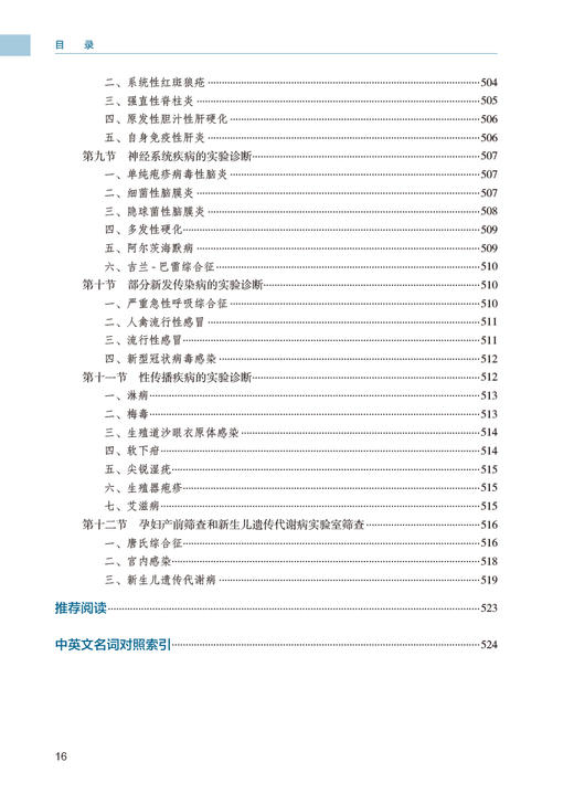 实验诊断学 第3版 高等学校教材 刘成玉 郑文芝 林发全 供临床医学影像学口腔医学预防医学儿科学护理学等专业用 人民卫生出版社 商品图3