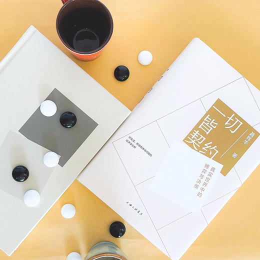 一切皆契约 真实世界中的博弈与决策 商品图5