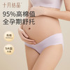 孕妇内裤纯棉初期孕中期孕晚期低腰裤头女孕早期 商品缩略图0