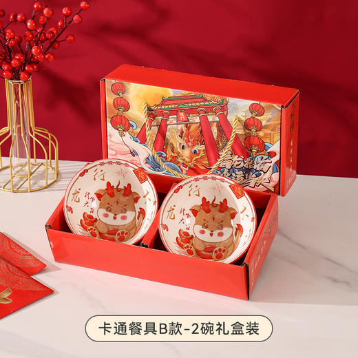 新年【龙年萌趣餐具】陶瓷碗筷餐具 伴手礼盒 开业活动 婚庆乔迁家用 节日礼套装 商品图8