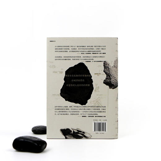 最初的化石猎人：古典神话与史前巨兽（美）阿德里安娜·梅厄 著 商品图1