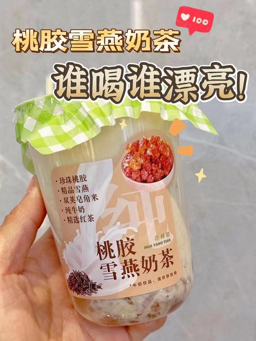 奶茶🧋桃胶雪燕奶茶（孕妇儿童禁食） 商品图1
