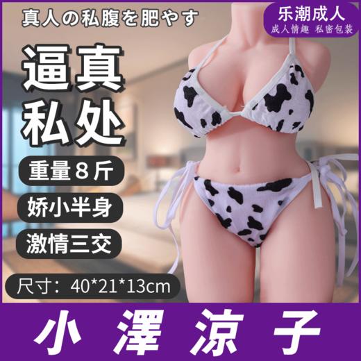 小泽凉子带腿半身倒模 骨骼骨架 商品图0