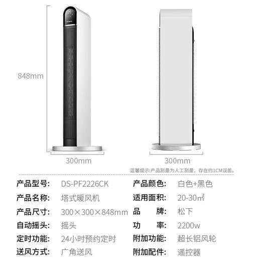 松下（Panasonic） 暖风机取暖器家用速热电暖器浴室电暖风节能省电暖气机办公室取暖电暖扇电暖气 豪华智能大面积取暖：DS-PF2226CK 商品图6