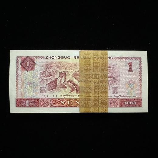 第四套80版1元整刀100张连号（赠保护盒） 商品图2