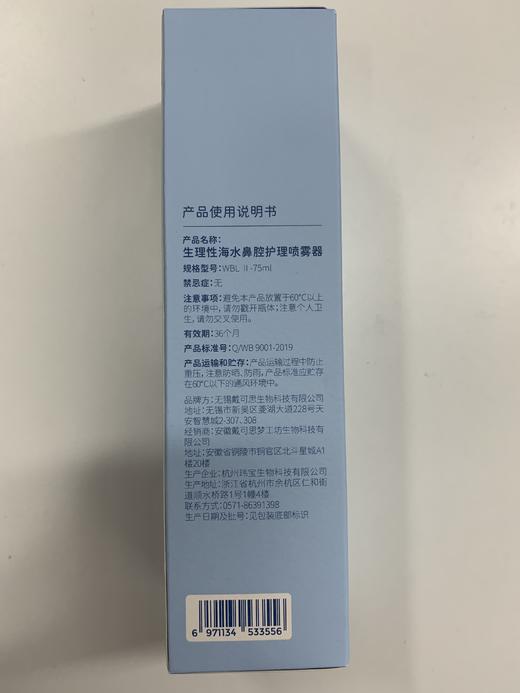 戴可思婴儿鼻腔喷雾宝宝鼻屎清理海盐水婴幼儿舒缓通鼻洗鼻水♥ 商品图4