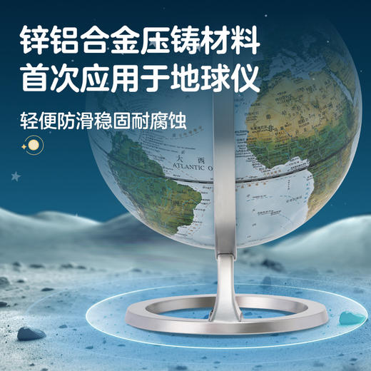 《20cm星影数字地球仪（青山绿款/航天蓝款）》 商品图5