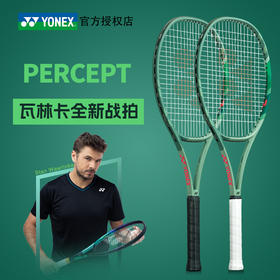 YONEX尤尼克斯网球拍全新全碳素PERCEPT瓦林卡新款专业拍橄榄绿拍