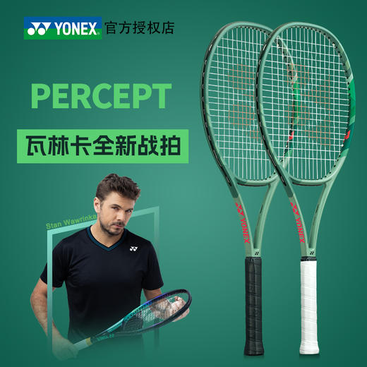 YONEX尤尼克斯网球拍全新全碳素PERCEPT瓦林卡新款专业拍橄榄绿拍 商品图0