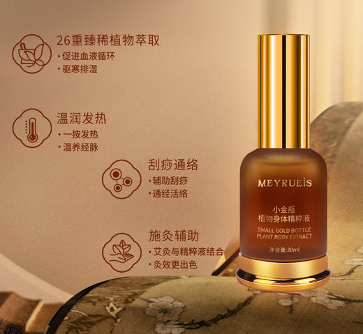 Meyrueis 小金瓶植物身体精粹液 草本萃取温润发热疏通轻盈舒缓 商品图1