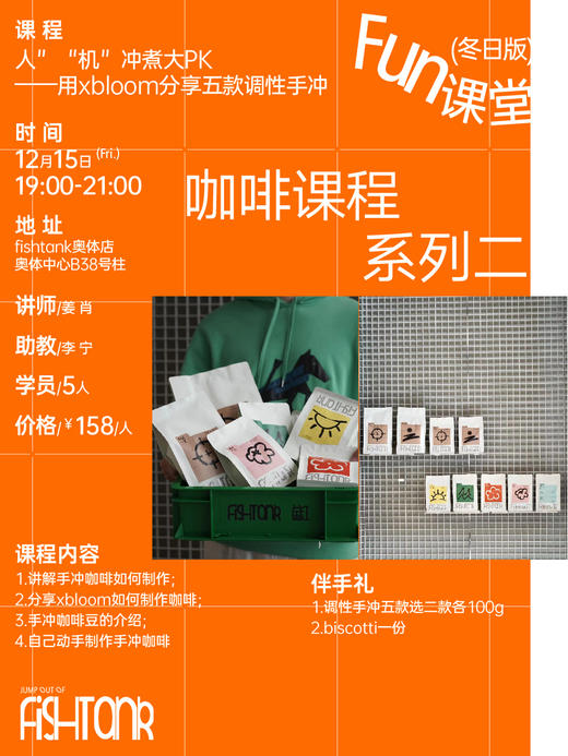 Fun课堂 冬日版 商品图4