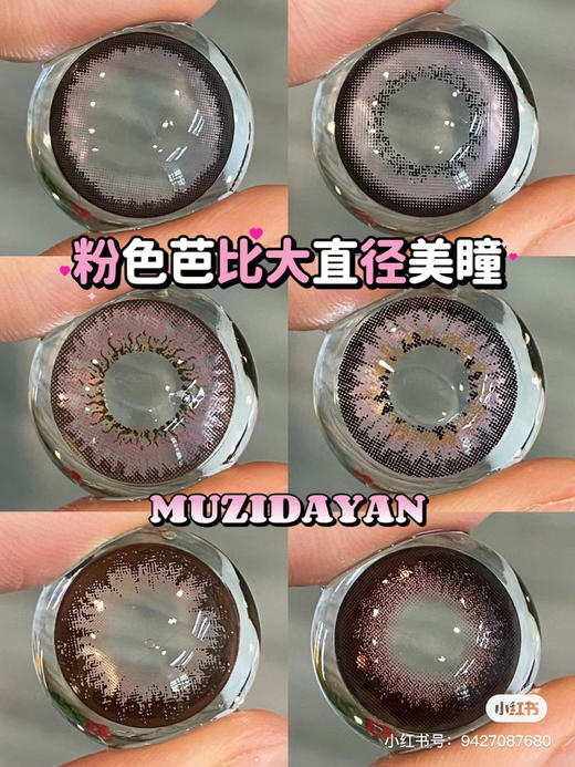 【本店实拍】粉色芭比偏大着色系列-6款-14.5mm-着色14.4mm【年抛 度数0-1000度 无525/575 】 商品图0