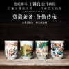 《鸿运千秋主人杯》 景德镇大师出品 四大名画 精美包装 宜藏宜赠 商品缩略图4