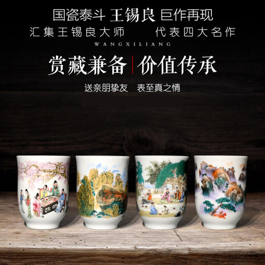 《鸿运千秋主人杯》 景德镇大师出品 四大名画 精美包装 宜藏宜赠 商品图4