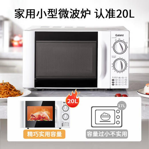 格兰仕微波炉20升 快捷家用 六档火力旋钮 易清洁 小型迷你微波炉P70D20TL-D4 1-2人适用 商品图0