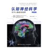 万千心理·认知神经科学：关于心智的生物学（原著第五版）（全彩） 商品缩略图1