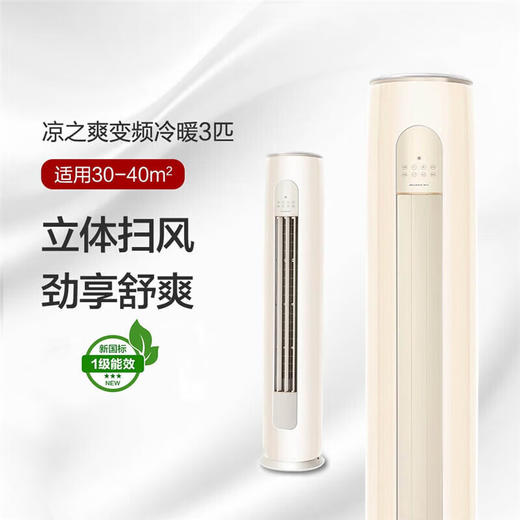 格力/空调/凉之爽变频柜机/KFR-72LW/(72509)FNhAb-B1(WIFI)(含管)(奶茶玉)/3匹凉之爽1级能效变频智能冷暖柜机空调省电大风量 商品图4