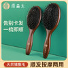 百货世界-原森太榉木气垫顺发梳（大号）（象印专柜） 商品缩略图1